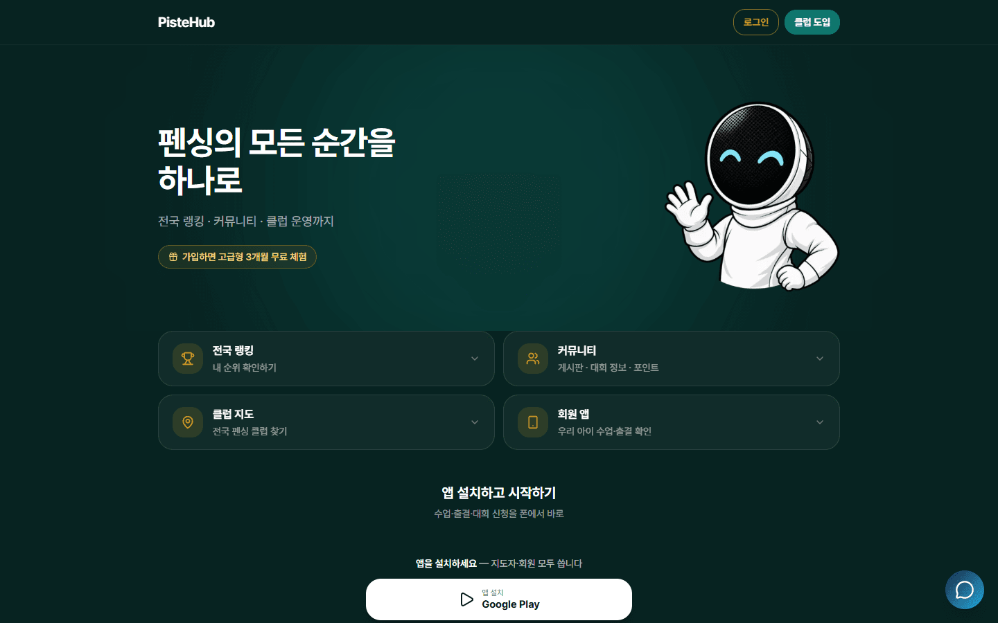 피스트허브 첫 화면 (PC)